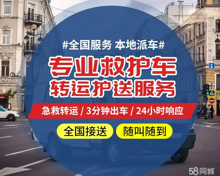 【全网低价】江苏个人救护车、正规急救车出租、私人转运车跨省长