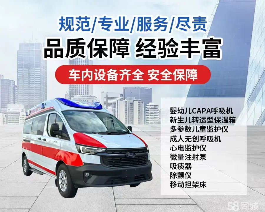 江苏120救护车出租/江苏长途救护车/江苏长途120急救车2
